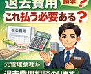 その退去費用払う必要ある？元管理側が相談のります その退去費用払う必要ある？元管理側が相談のります イメージ1