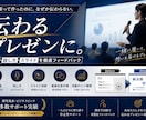 プレゼン発表を伴走サポートします あなたらしくて「伝わる」プレゼンを作るお手伝いをします。 イメージ1