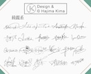 品のある【アナタだけ】のオリジナルサイン考えます ︎【唯一無二︎】個人も企業も対応可「印象に残る」署名をご提案 イメージ4