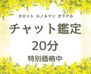チャットで占います 20分間占い放題！お試しにいかがですか？ イメージ5