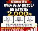 プロフ・固定ポスト・ＬＰ導線を徹底診断します 毎日発信しても申込ゼロ…売れる集客導線構築へプロが徹底診断！ イメージ10