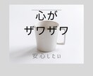 どんなあなたも全肯定で受け入れます 誰にも言えないあんな事やこんな事吐き出してみると案外スッキリ イメージ1