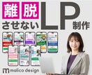 売れるデザインをご提供します ／情報を的確に伝えるLPでお客様に貢献！ イメージ1