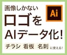 ロゴをIllustratorで丁寧にトレースします JPG・PNG・名刺のロゴを高品質なAIデータ化します イメージ1