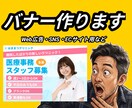 SNS・広告用バナーを制作します 見やすく、伝わる、クリックされるバナー制作 イメージ1