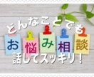 今すぐ話したい！心が晴れるまでとことん付き合います 日々のストレスで疲れたあなたの心をベテラン相談員が温めます！ イメージ3