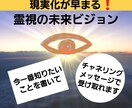 霊視で未来のビジョンお伝えします 未来のビジョンをチャネリングで受け取って現実化を早めます❗ イメージ1