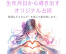 運気の流れを視ます 生年月日から導き出すオリジナル占術 イメージ1
