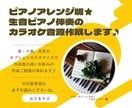 アレンジ版生音ピアノ伴奏カラオケ音源作成します 歌ってみたなどの、ピアノだけの伴奏アレンジオケが欲しい方に イメージ1