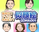 幅広く使いやすい絵柄の似顔絵作成します ポップすぎずリアルすぎない絵柄の似顔絵です！ イメージ1