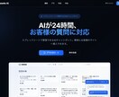AIチャットボットの導入をサポートします Makasete AIのチャットボット導入サポート イメージ2