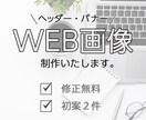 バナー制作いたします 満足いくまで、作成いたします！！ イメージ1