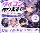 VTuber・配信者向けアイコン作ります SNSで“目立つ”アイコン制作します イメージ3