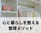 心と暮らしを整える整理メソッドを提供します 50代からの“ひとり時間”を満たすために 必要なものだけ残す イメージ1