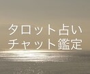 質問何個でもOK！タロットで占います 占い初心者さんも大歓迎◎“今のあなた”に必要なメッセージを イメージ1