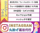 丸投げOK！Instagram運用代行します テンプレ制作→投稿→コメント・DM返信までお任せ下さい！ イメージ1