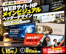 HPやブログのトップ画像やヘッダーを制作します サイトの第一印象を高め、内容や魅力が伝わるデザインに イメージ1