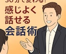 傾聴＆会話力アップ30分トレーニングします 仕事・部活・サークルで使える実践セッション イメージ1