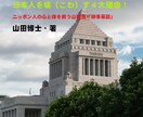 「夢のリニア新幹線計画」が、日本人を壊（こわ）す４大理由！　社会の裏側！３１を、半額で提供！ イメージ1