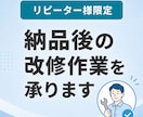 リピーター様限定!サイトの修正・ページ追加します コンテンツ・レイアウト・ページの追加修正作業など イメージ1