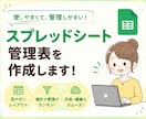 スプレッドシート管理表作成します スプレッドシート管理表や集計をします。 イメージ1