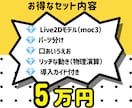 Live2D⭐️あなたの作ったAIキャラ動かせます あなたの生成したAIキャラをパーツ分けしてモデリング！！ イメージ4
