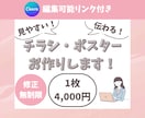 あなたの作りたいチラシ・ポスターを作成します 飲食店チラシ作成経験あり/Canva編集可能リンク無料 イメージ1