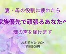 家族優先でがんばるあなたに魂の声を届けます 名前から魂の響きを読み解くプチ鑑定 イメージ1