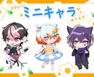 可愛いミニキャラ制作します 可愛いミニキャラ制作いたします イメージ1