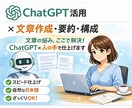 AI活用文章作成要約構成をスピーディーに対応します AI活用で文章作成・要約をスピード対応 イメージ1