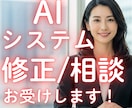 AIシステムの開発・修正・相談承ります ＼AIシステムの開発・修正・相談お受けします！／ イメージ1