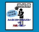 私って神経質かな？☼わかって貰えない悩みを聞きます 書類の角は合わせたい‼そんな小さなことも気になってしまう方 イメージ1