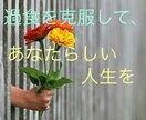 過食症を克服したいあなたをサポート致します 「好きな時に好きなものが食べられる幸せ」を取り戻しましょう♡ イメージ1