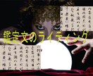 説得力のある占い鑑定文を作成します ・多忙な占い師さんの鑑定文をゴーストライター的にお書きします イメージ1