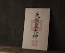 運命を書き換え圧倒的な開運と引き寄せを発動させます 【神恩祈祷】あなたの悩みを根本から紐解く イメージ3