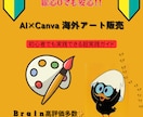 初心者向けCanva×アート販売の稼ぎ方教えます 在庫発送作業不要でラクラク！絵心ゼロでも3日で完成！ イメージ1