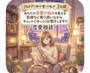 INFPの私が3日間チャットで恋愛相談聞きます 片思い・彼氏・復縁・LINEの悩みまで相談OK イメージ1