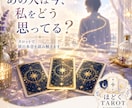 あの人の今の気持ちをタロットで読み解きます 彼の本音と今どう動くべきかまでお伝えします イメージ1