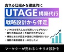 UTAGE構築まるっと担います 売上に直結するファネル戦略・設計、パートナーとして伴走します イメージ1