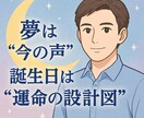 夢×誕生日占いあなただけのメッセージをお届けします 夢は“今の声”、誕生日は“運命の設計図” イメージ1