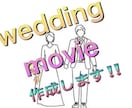 結婚式のムービーを作成致します お好きな音楽でムービー作成してDVDに焼いてお送りします イメージ1