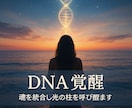 魂の光を再起動しDNA覚醒を促します ◆魂コードを解放する再起動ヒーリング イメージ2