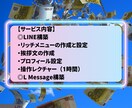 LINE公式アカウント作成もエルメの導入もやります 拡張ツール実装でLINEを最強のマーケティングツールに！ イメージ7