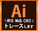 Aiトレースデータを作成いたします 粗いロゴ画像、手書きイラストをキレイにします！ イメージ1