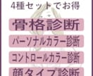 骨格・パーソナルカラー４種診断レポート作成します プロによる4診断セットでお得。10枚超の豪華レポート提供 イメージ1