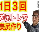 1日３回のお手軽OFUKUDO式・逆トレ教えます 身体を動かすことの苦手なあなたへ☆ イメージ5