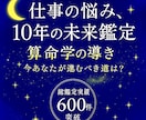 仕事運｜10年の未来が今を導く！算命学で解決します 宿命+天職+転職/起業/独立/金運など解決のベストタイミング イメージ1