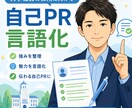 大学職員転職向けに自己PRを言語化します 強みを大学職員応募向けに整理します イメージ1