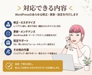 WordPressの修正・カスタマイズします ちょっとここ修正して欲しい！など、お悩みを解決！ イメージ2