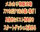 メルカリ物販！初収益達成を全力でサポートします 毎月のお小遣い稼ぎ！やり方はこれで決まりです！ イメージ1